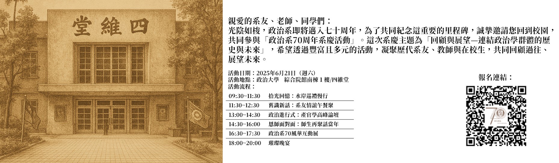 系慶70