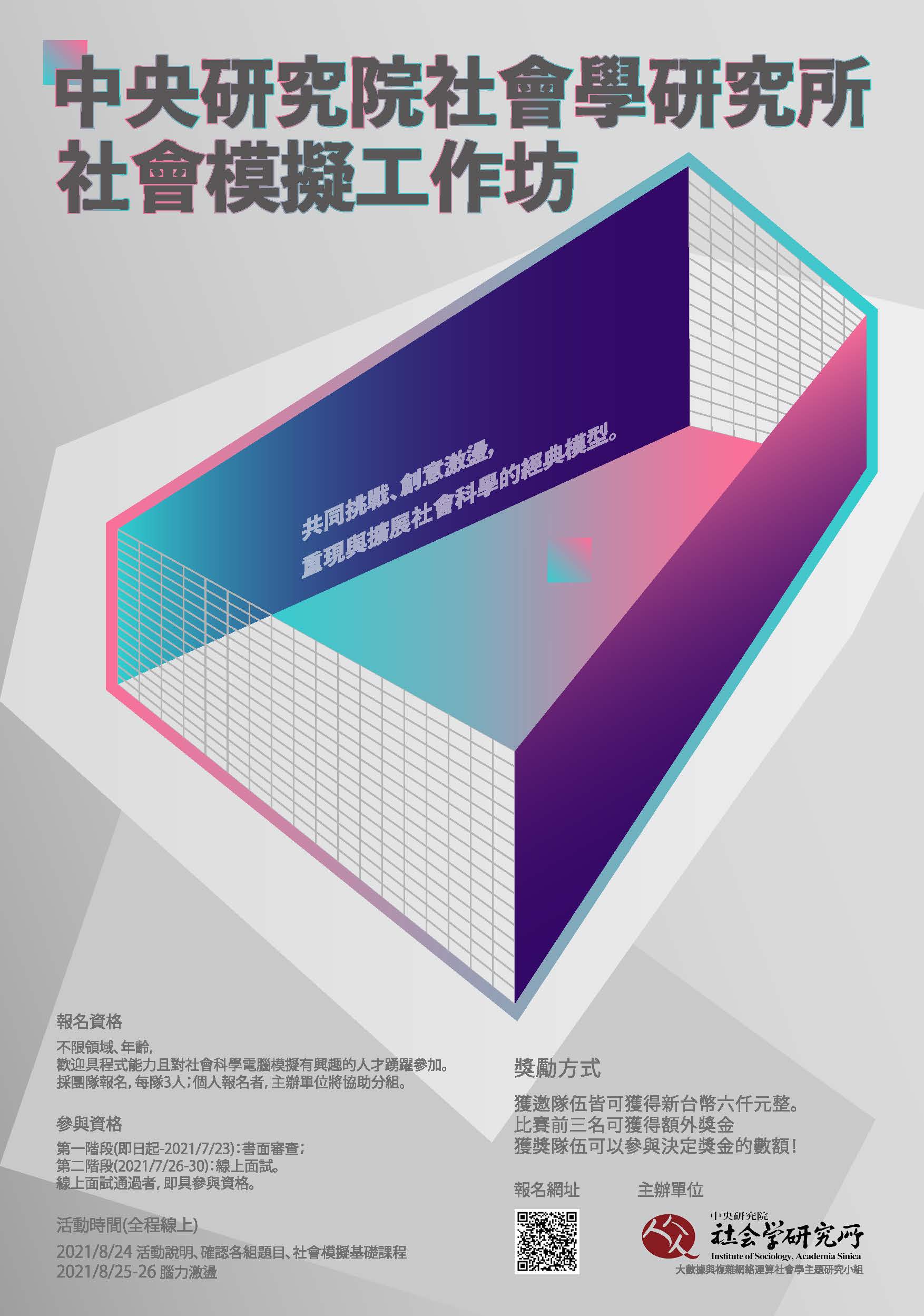 國立政治大學政治學系 學術演講 論壇