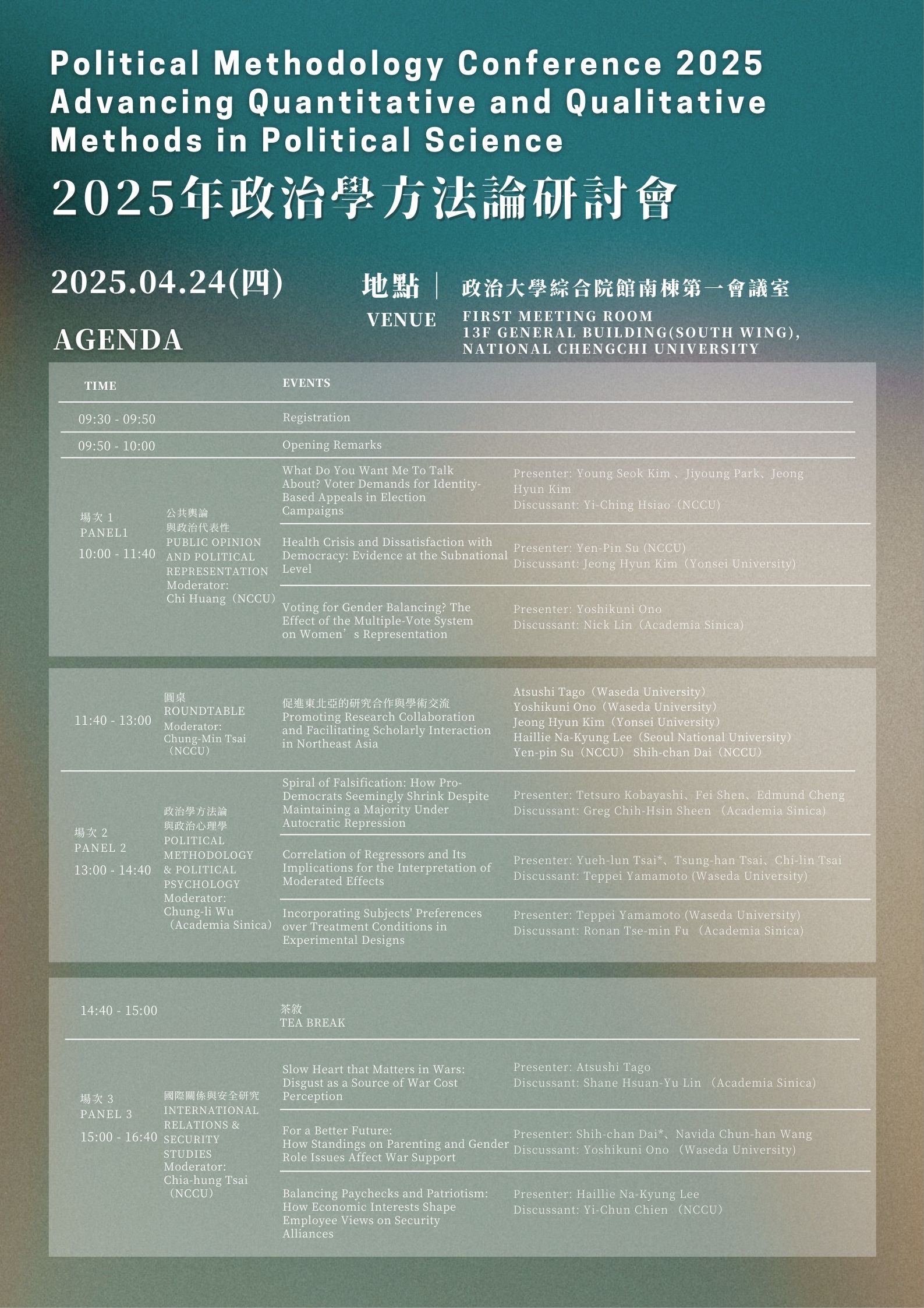 The Political Methodology Conference 2025_114/4/24(四)