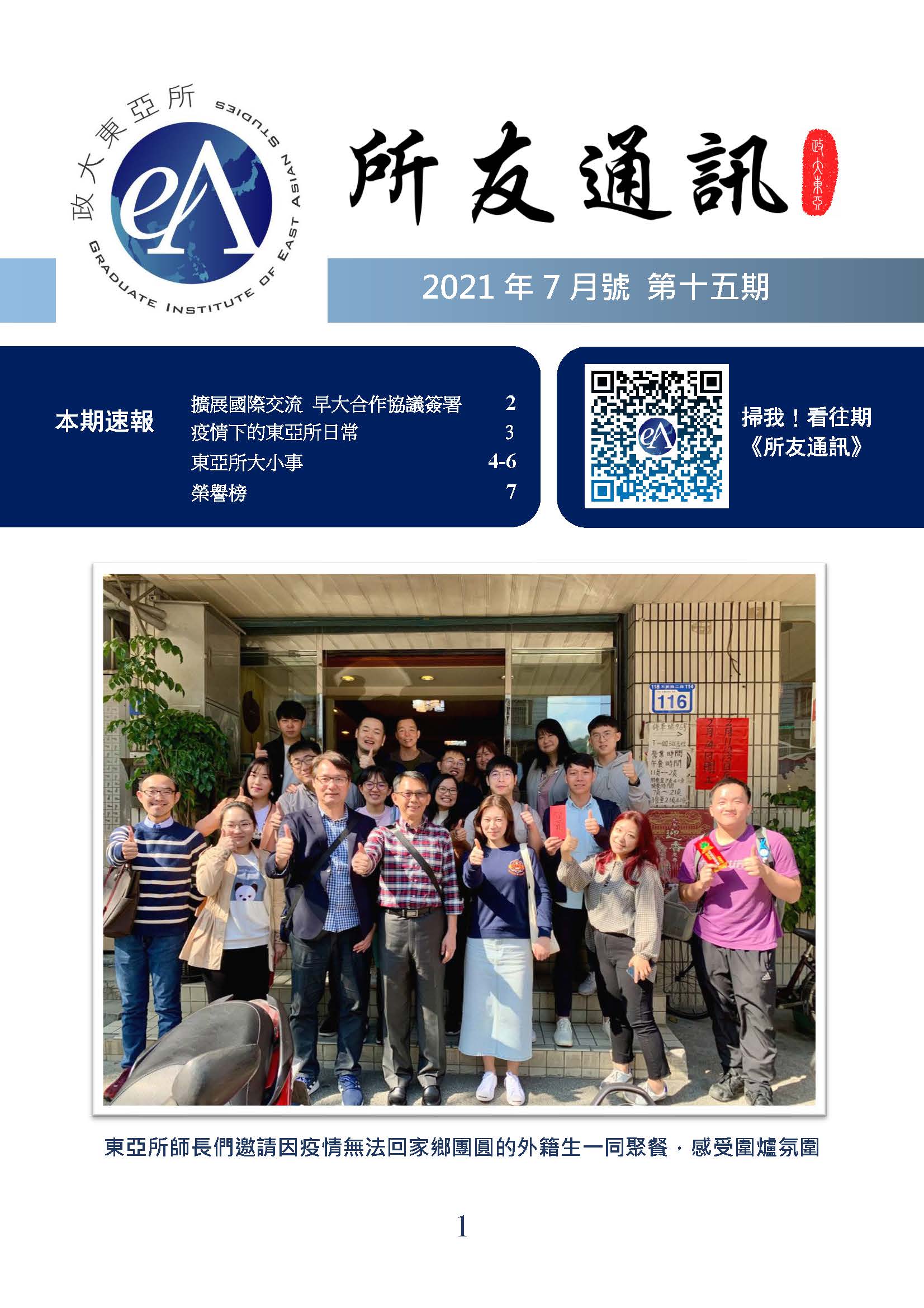 東亞研究所所友通訊第十五期：2021年7月號