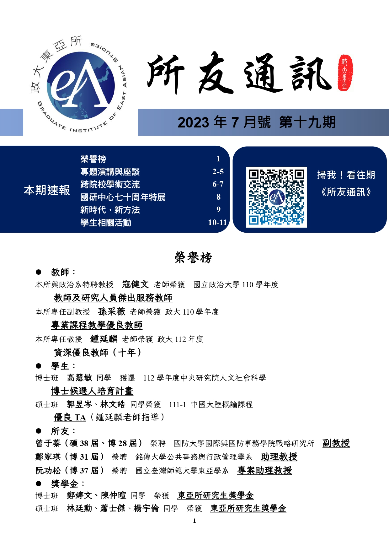 東亞研究所所友通訊第十九期：2023年7月號