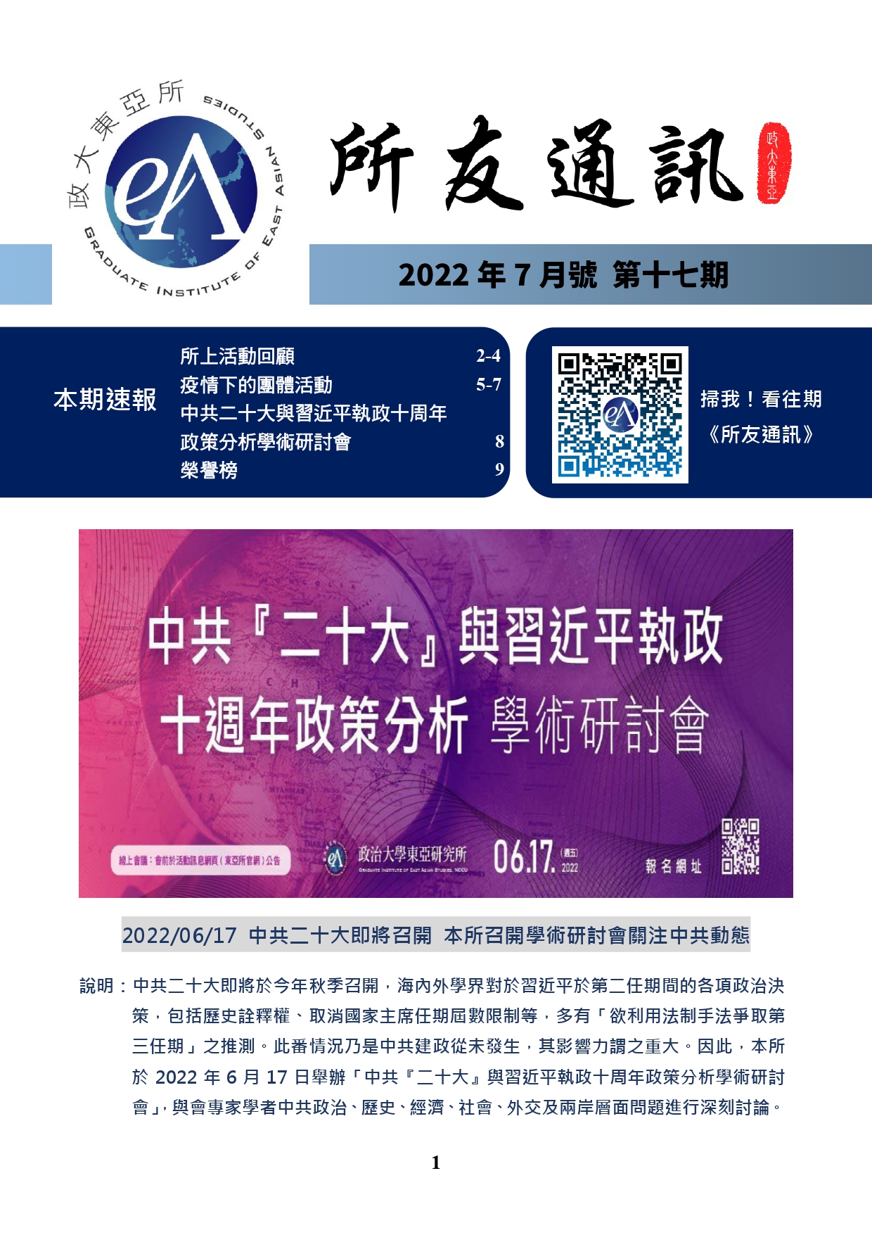  東亞研究所所友通訊第十七期：2022年7月號
