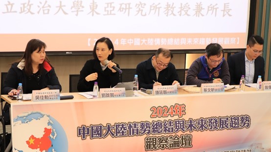 東亞所、《中共研究》合辦2024年中國大陸情勢總結與未來發展論壇