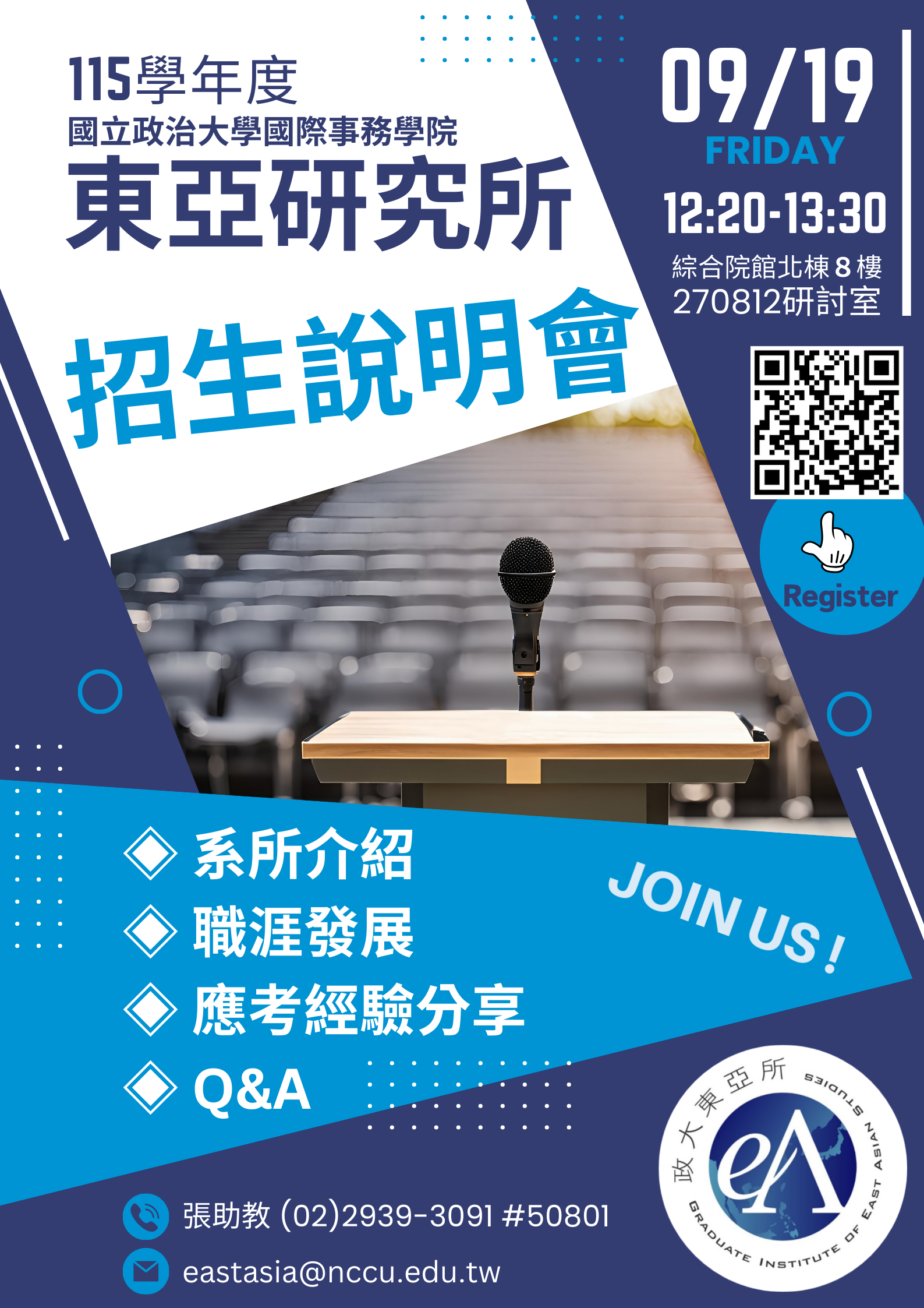 115學年度政大東亞所招生說明會